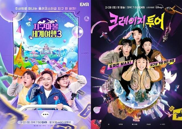 김태호 PD가 연출을 맡은 '지구마불 세계여행'(왼쪽)의 스핀오프 '크레이지 투어'는 오는 28일 첫 방송한다. /tvN