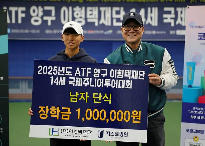 작년 1차 대회 남자단식 우승자 김건호와 이형택 이사장(오른쪽)