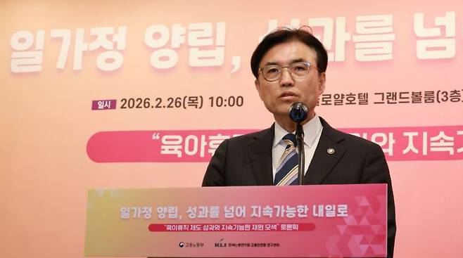 권창준 고용노동부 차관이 26일 육아휴직 제도 성과와 지속가능한 재원구조 모색 토론회에 참석해 발언하고 있다. 고용노동부