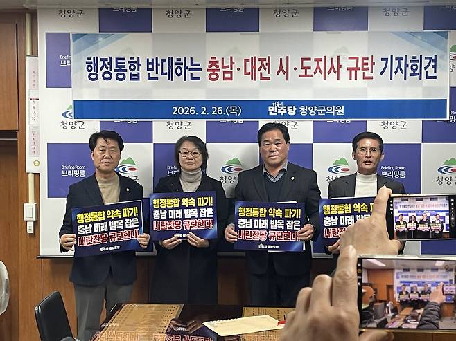 26일 청양군의회 더불어민주당 의원들이 청양군청 브리핑룸에서 충남대전 시도지사 규탄 기자회견을 개최했다. 박대항 기자
