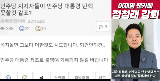 김어준씨가 창간한 인터넷매체 ‘딴지일보’ 사이트의 자유게시판에 지난 2월 8일쯤 “민주당 지지자들이 민주당 대통령 탄핵 못할 것 같죠?”란 제목의 글이 게재됐다(왼쪽). 오른쪽은 장성민 국민의힘 경기 안산갑 당협위원장이 최근 이재명 대통령과 정청래 더불어민주당 당대표 갈등설 유튜브 논평을 하는 모습.[인터넷 커뮤니티 게시글·유튜브 ‘장성민’ 영상 갈무리]