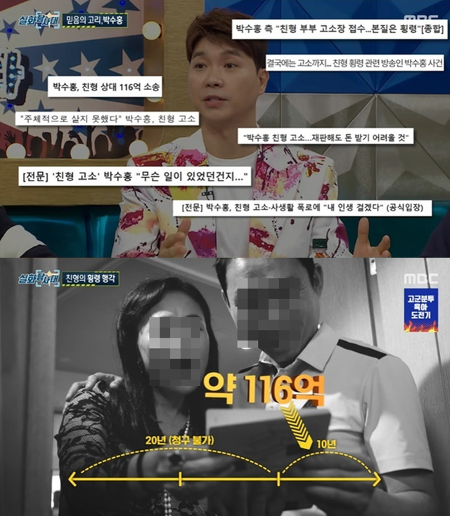 [MBC ‘실화탐사대’ 방송영상 갈무리]
