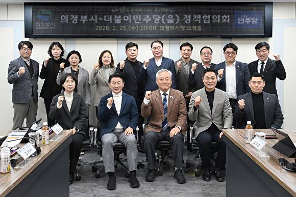 지난 25일 의정부시와 더불어민주당 의정부(을) 지역위원회의 정책협의회에서 참석자들이 기념촬영을 하고 있다. [사진=의정부시]