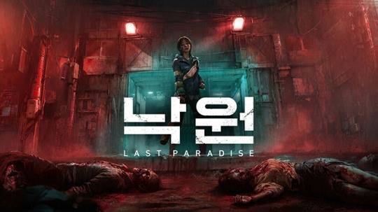 '낙원: LAST PARADISE'의 글로벌 클로즈 알파 테스트 관련 이미지. 자료 제공 : 넥슨