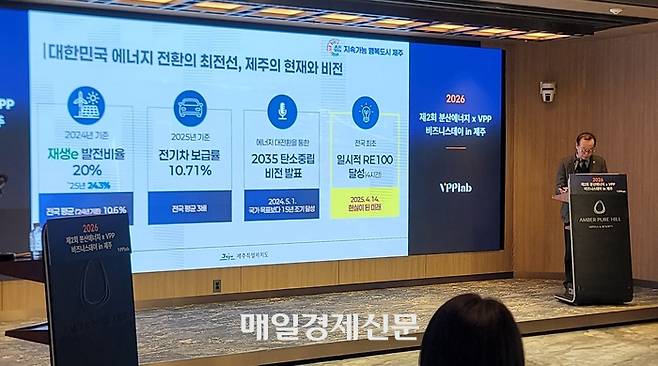 오경섭 제주도 에너지산업과장이 26일 열린 ‘2026 제2회 분산에너지 × VPP 비즈니스데이 in 제주’에서 ‘제주 분산특구 사업 추진 현황 및 정책 제언’을 주제로 발표하고 있다. [제주 고경호 기자]