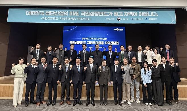 경상북도와 금융위원회가 26일 구미코에서 국민성장펀드 및 지방우대 정책금융 간담회를 개최한 후 참석자들이 기념 촬영을 하고 있다. [경북도]