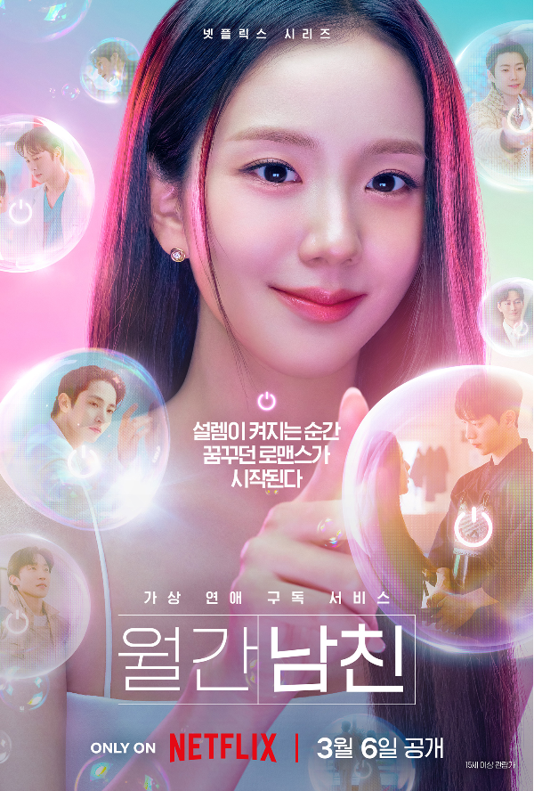 26일 오전 넷플릭스 ‘월간남친’ 언팩 기자 쇼케이스가 진행된다. 이날 현장에는 지수, 서인국, 김정식 감독이 참석한다.