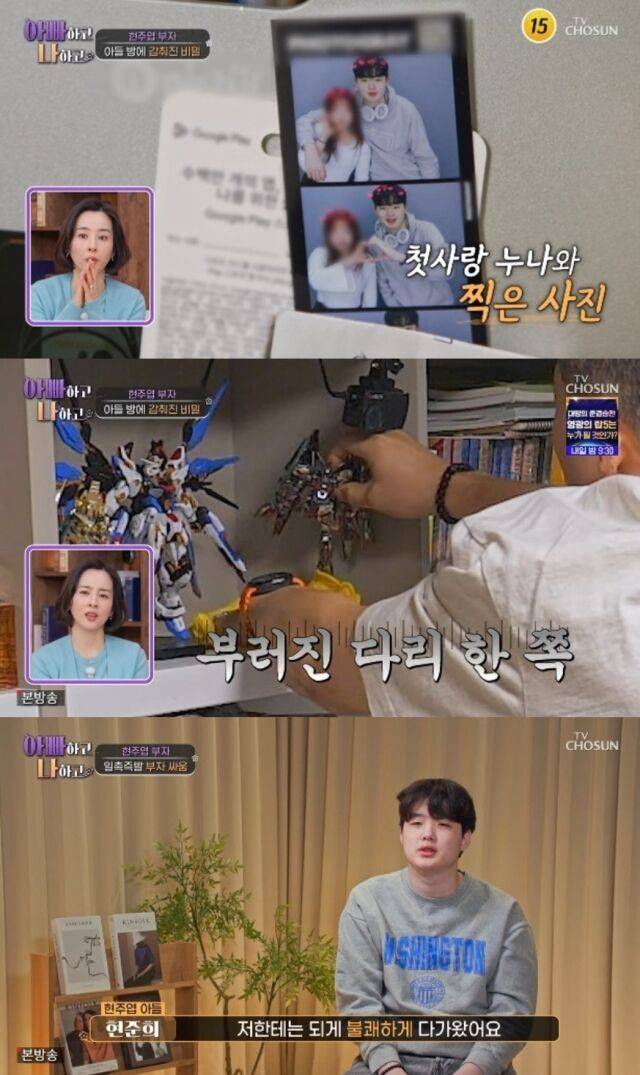 방송인 현주엽이 아들의 사생활과 소중한 물건을 건드리며 심각한 부자 갈등을 빚었다./ TV조선 '아빠하고 나하고 시즌3'
