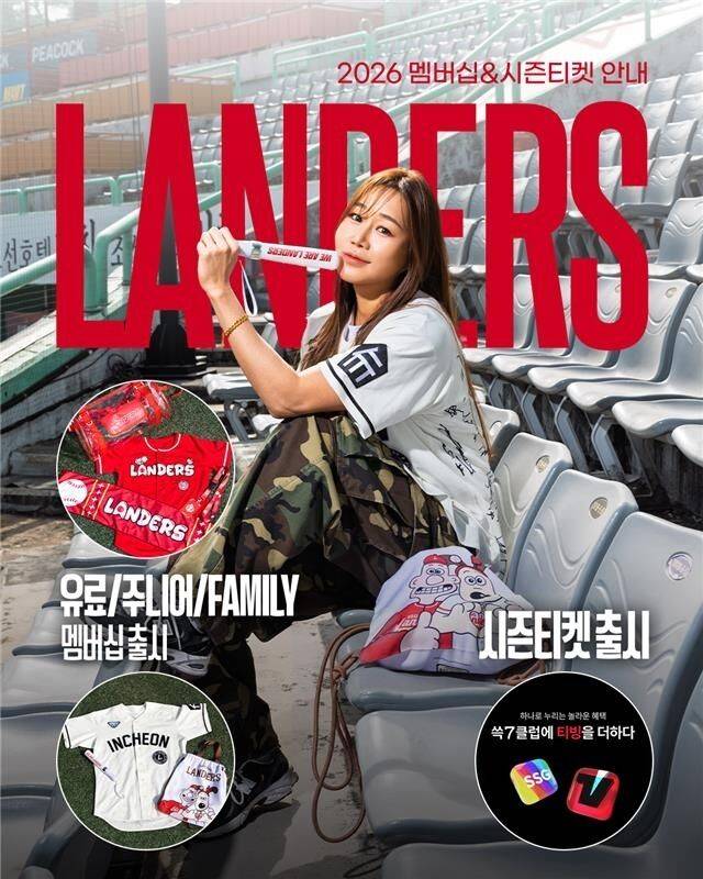 SSG 랜더스 2026 멤버십 및 시즌티켓 출시./SSG 랜ㄷ스