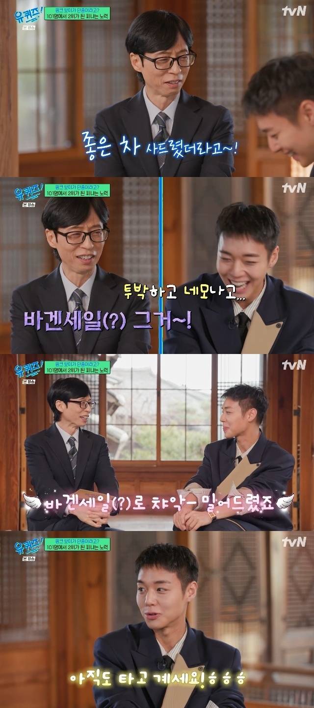 tvN ‘유 퀴즈 온 더 블럭’ 캡처