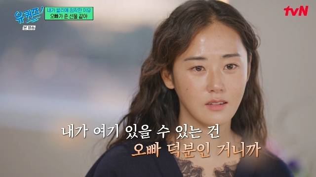 tvN ‘유 퀴즈 온 더 블럭’ 캡처