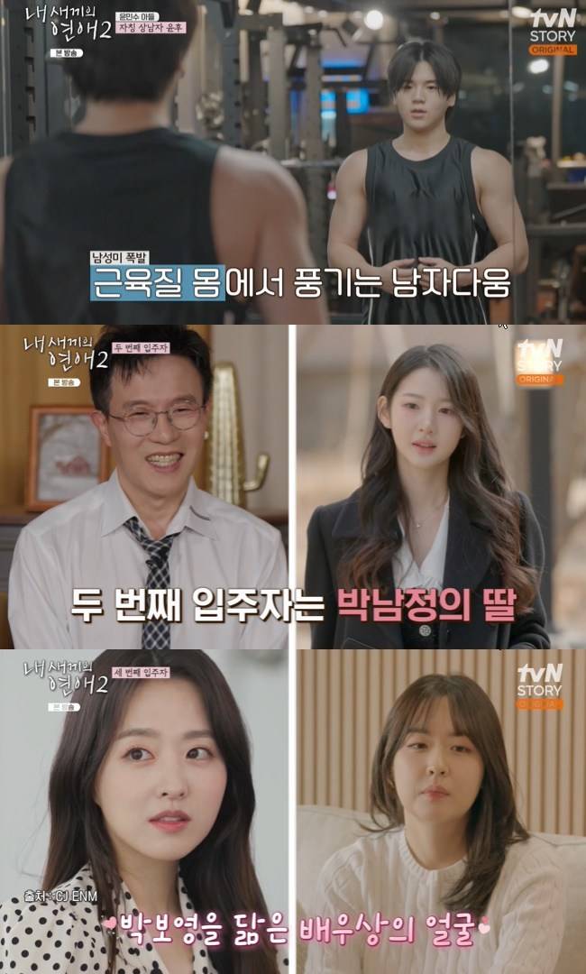 사진=tvN STORY, 티캐스트 E채널 ‘내 새끼의 연애2’ 캡처