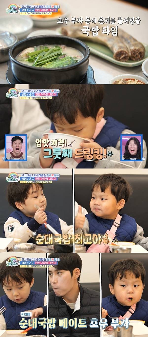 KBS 2TV ‘슈퍼맨이 돌아왔다’