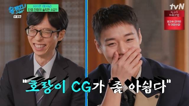 tvN ‘유 퀴즈 온 더 블럭’ 캡처