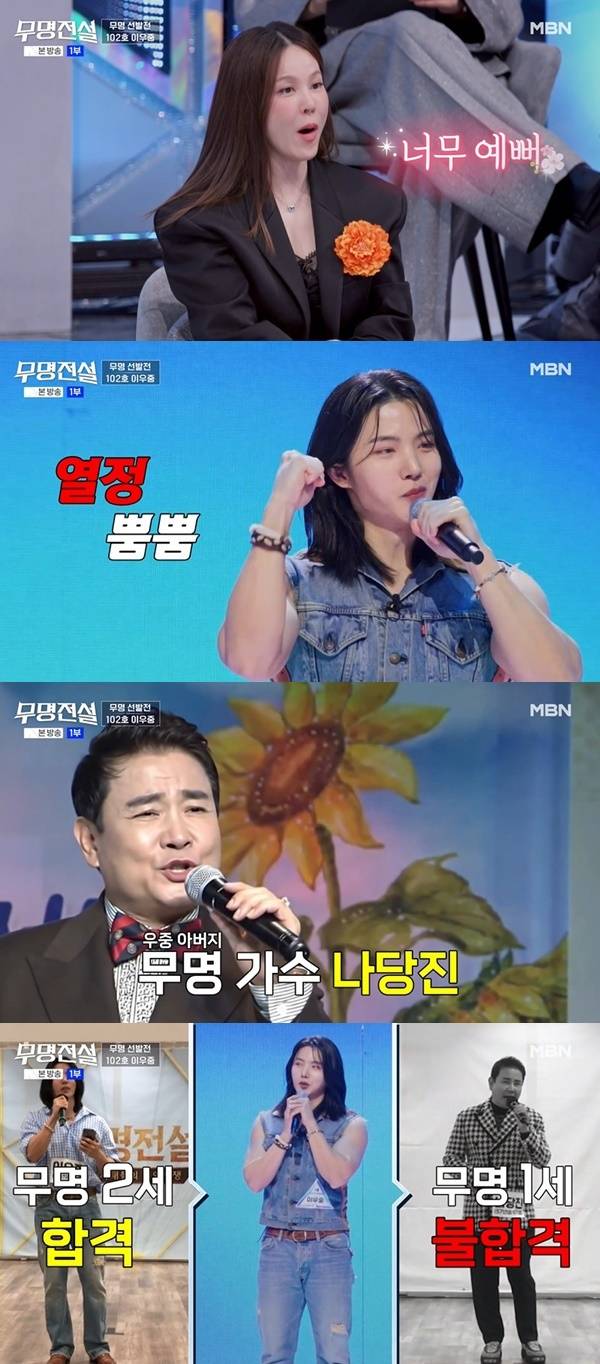 MBN ‘무명전설-트롯 사내들의 서열전쟁’