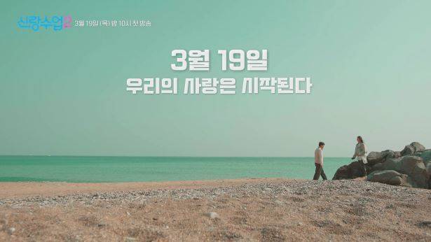 사진 제공=채널A ‘신랑수업2’