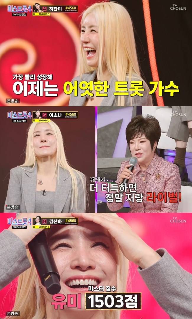 사진=TV CHOSUN ‘미스트롯4’ 캡처