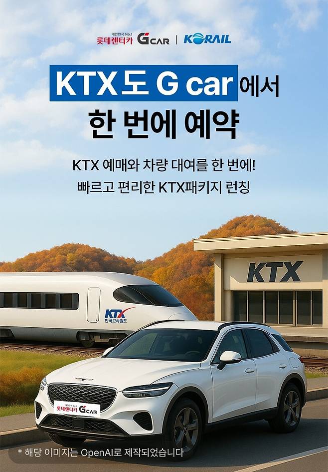 롯데렌탈 제공&nbsp;&nbsp; &nbsp;