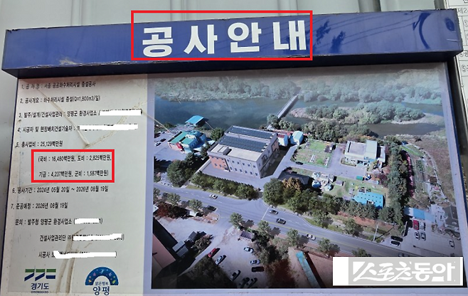 양평군이 추진 중인 ‘서종 공공하수처리시설 증설공사’에서 미인증 자재 사용 사실이 확인되면서 구조적 안전성과 행정 신뢰를 둘러싼 논란이 확산되고 있다(공사 안내). 사진제공｜공익 제보자