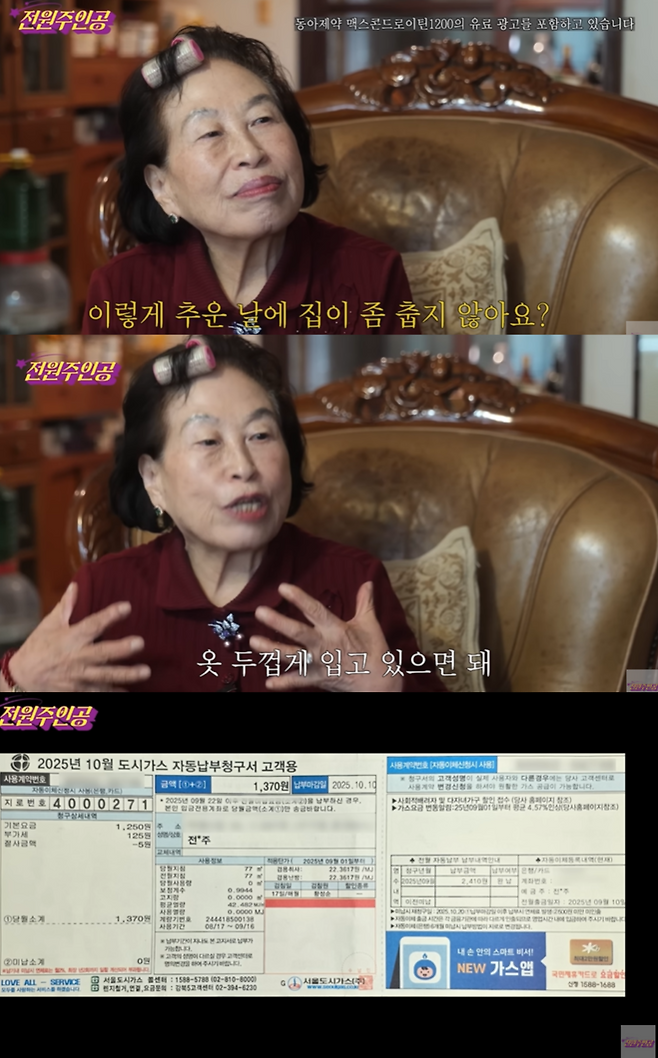 전원주 유튜브 채널 ‘전원주인공’ 화면.