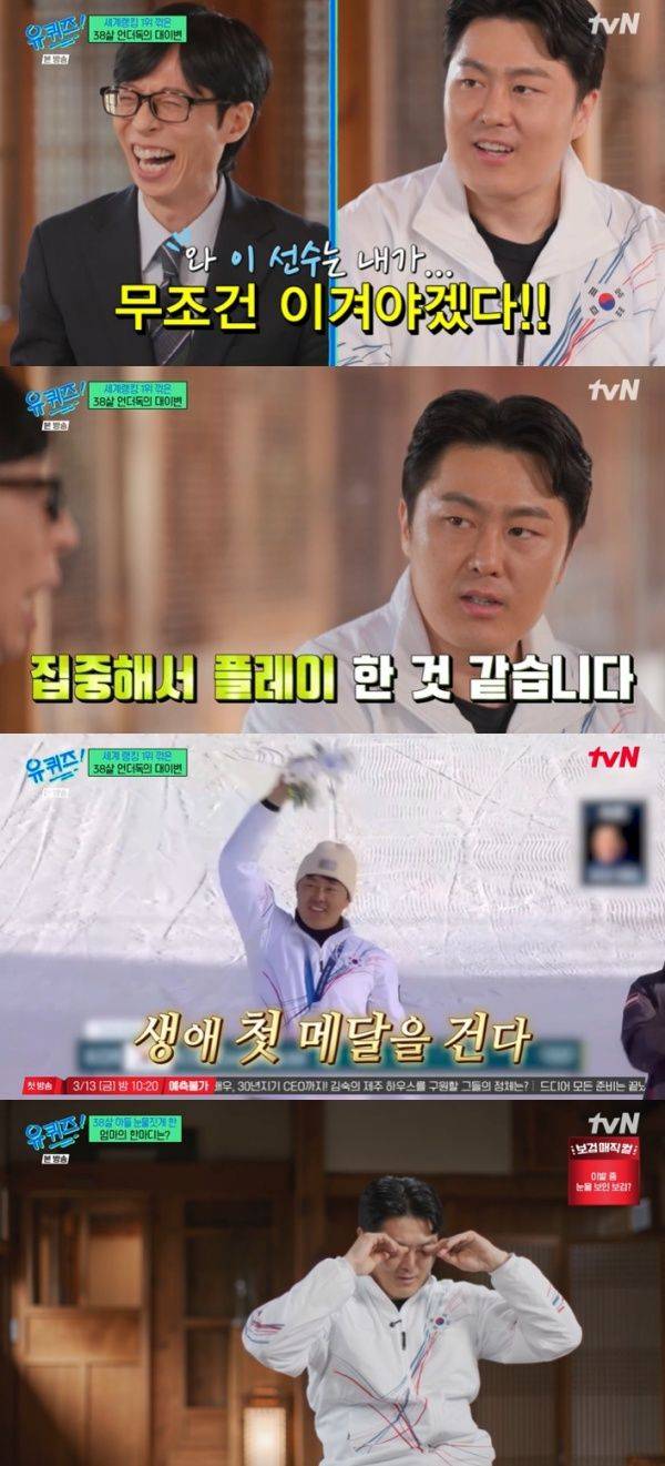 유 퀴즈 온 더 블럭 / 사진=tvN 캡처