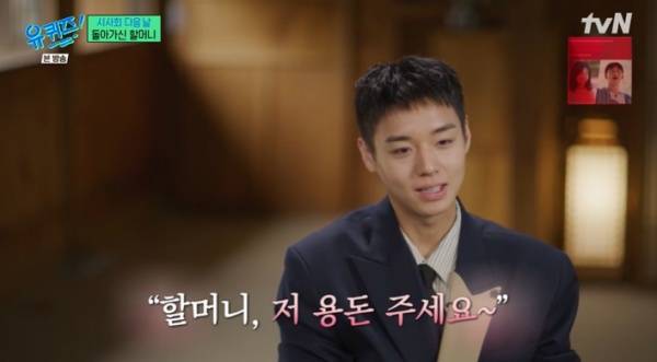 유 퀴즈 온 더 블럭 / 사진=tvN 캡처