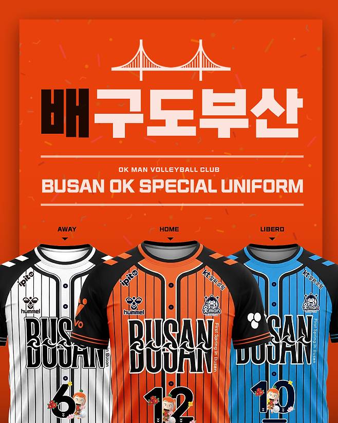 /사진=OK저축은행 배구단 제공