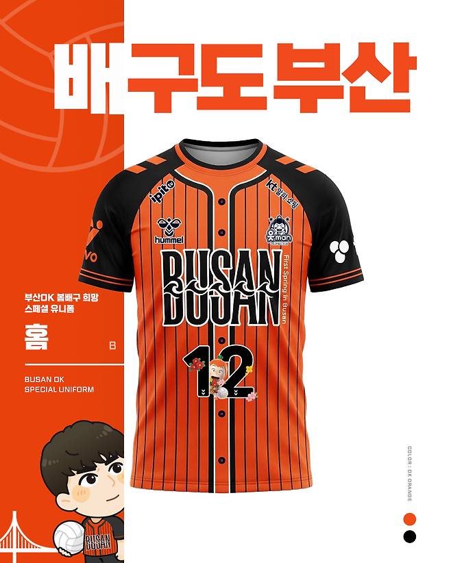 /사진=OK저축은행 배구단 제공