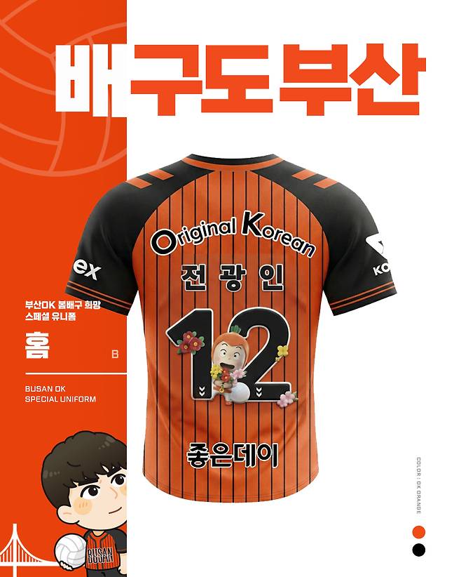 /사진=OK저축은행 배구단 제공