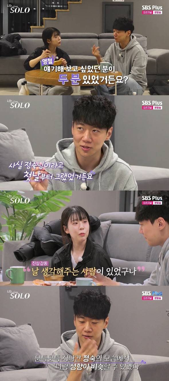 사진= ENA·SBS Plus '나는 SOLO'