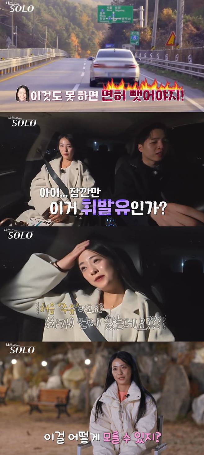 ENA·SBS Plus '나는 SOLO' 방송 캡처