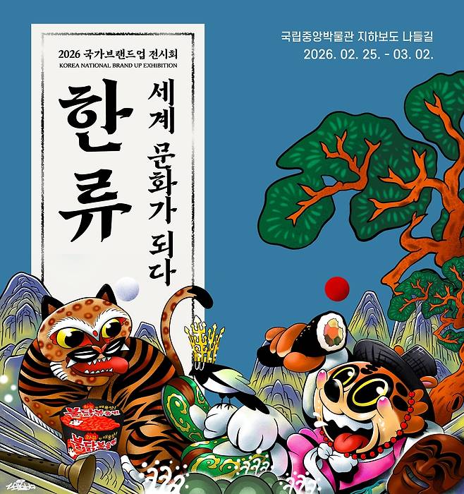 2026 국가브랜드업 전시회 [연합뉴스 자료사진]