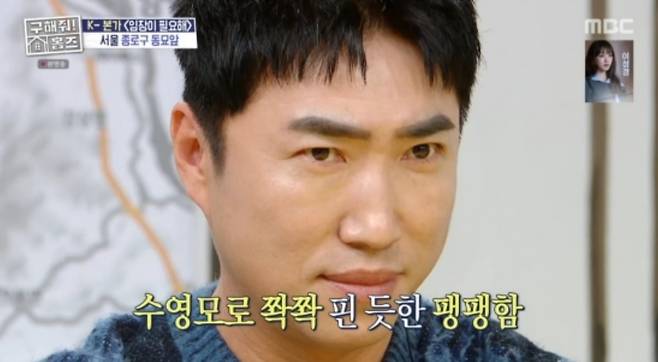 사진 = MBC '구해줘! 홈즈'