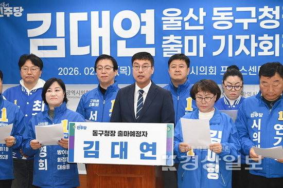 ▲ 더불어민주당 김대연 울산 동구청장 예비후보가 26일 울산시의회 프레스센터에서 기자회견을 열고 '세대교체로 동구 발전 속도를 높이겠다'며 출마를 선언했다. 시의회 제공