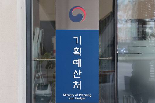 기획예산처(연합뉴스)