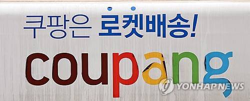 쿠팡[출처: 연합뉴스 자료사진]