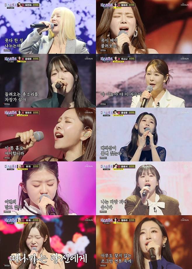 TV조선 '미스트롯 4' 캡처