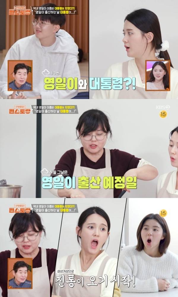 KBS2TV '신상출시 편스토랑' 캡처