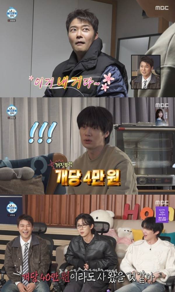 MBC '나 혼자 산다'