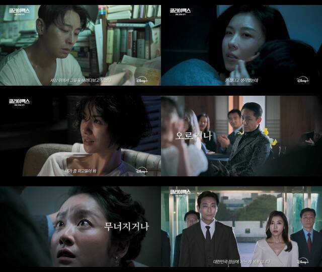 ENA 새 월화드라마 '클라이맥스'가 주지훈 하지원 나나 오정세 차주영의 모습을 담은 메인 예고편을 공개했다. /ENA 방송화면 캡처