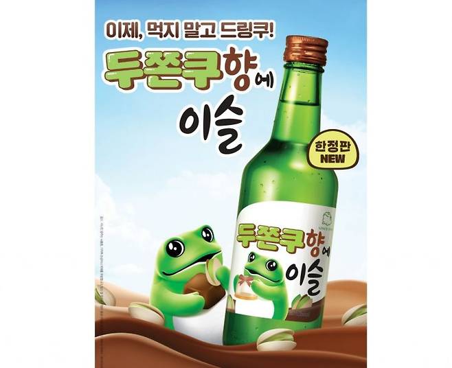 하이트진로 제공.