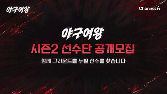 사진 제공=채널A