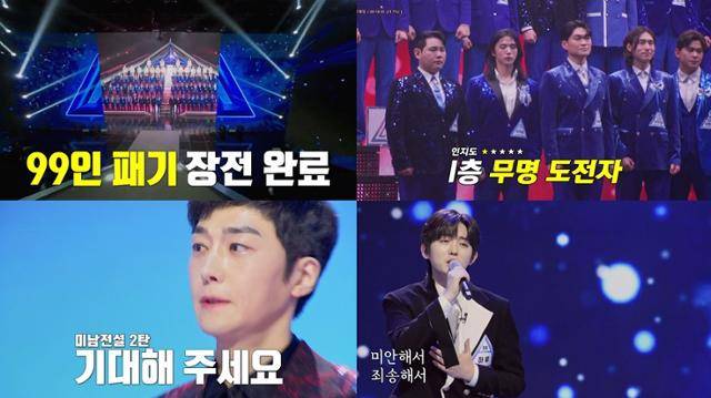 MBN '무명전설-트롯 사내들의 서열전쟁'(이하 '무명전설')이 뜨거운 관심 속 첫 걸음을 내딛었다. MBN 제공