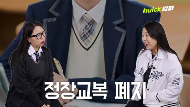 정부가 비싼 교복 가격의 원인으로 지목된 정장형 교복을 폐지하고 교복 구매 제도 개선에 나선다.