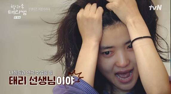 사진=tvN ‘방과후 태리쌤’ 방송 캡처.