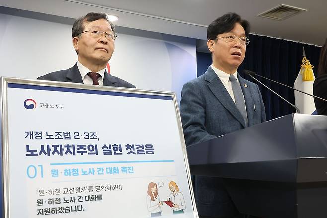 김영훈 고용노동부 장관과 박수근 중앙노동위원장이 27일 서울 종로구 정부서울청사에서 노조법 2·3조 현장 안착을 위한 공동 브리핑을 하고 있다. 연합뉴스