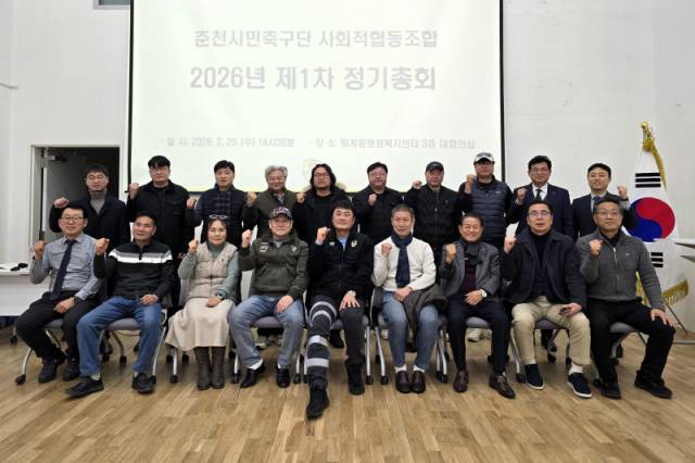 ▲ 춘천시민축구단이 25일 춘천 퇴계동행정복지센터 회의실에서 2026년 제1차 정기총회를 개최했다.  춘천시민축구단 제공