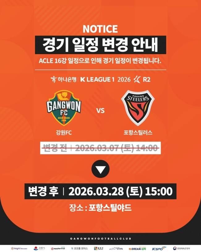 ▲ 강원FC의 하나은행 K리그1 2026 2라운드 일정이 연기됐다. 강원FC 제공
