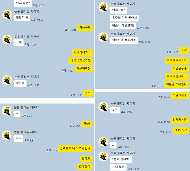 게임메이트 언니와의 카카오톡.