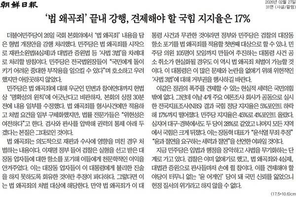▲ 27일자 조선일보 사설.